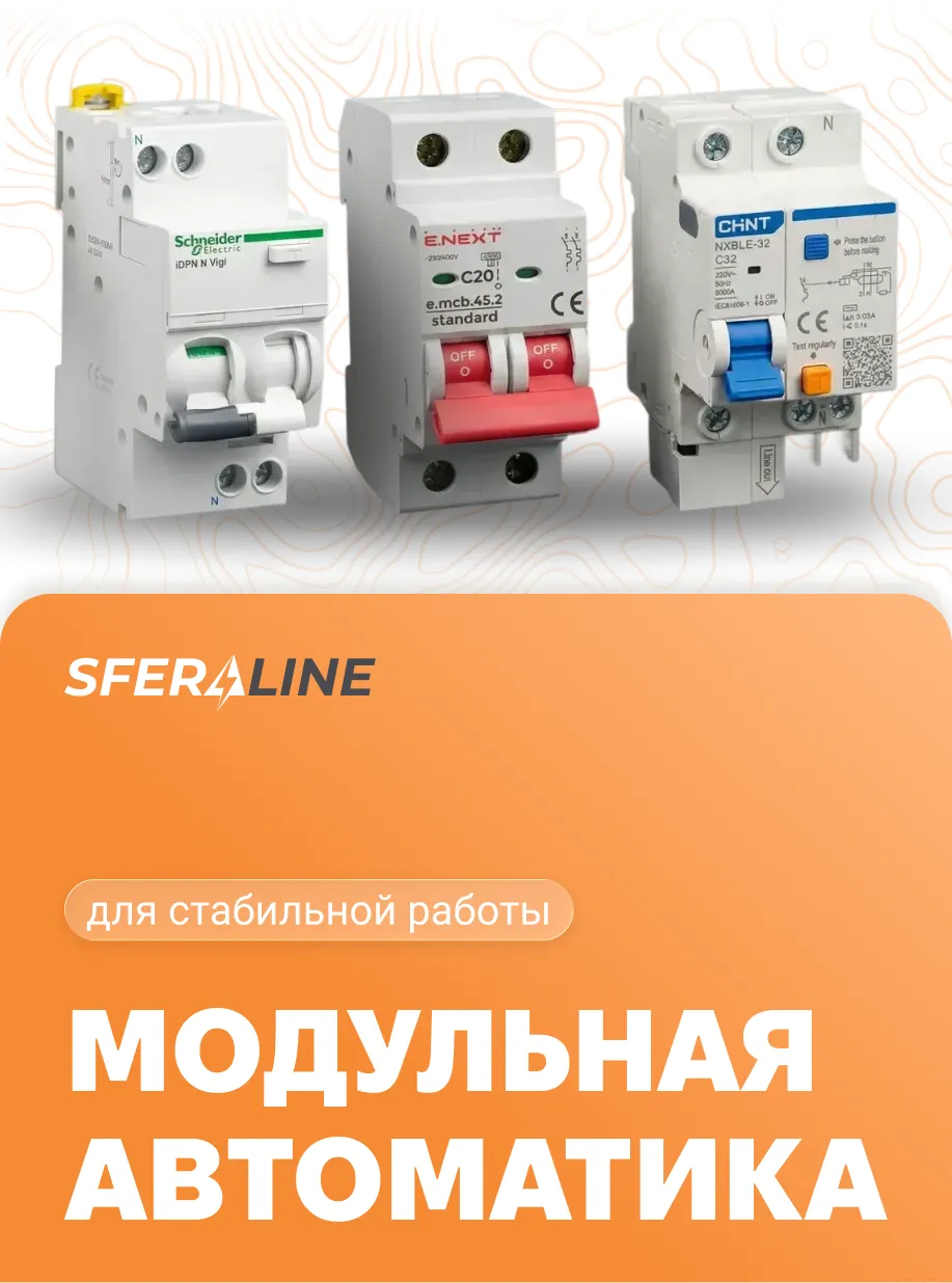 Модульная автоматика для защиты и управления