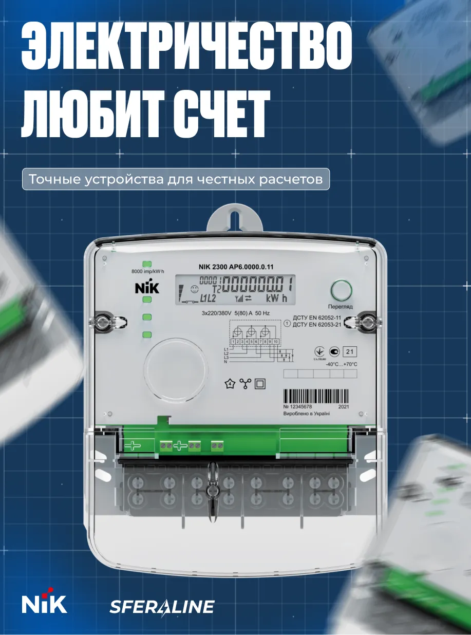 Высокоточное оборудование учета электроэнергии для дома и промышленности