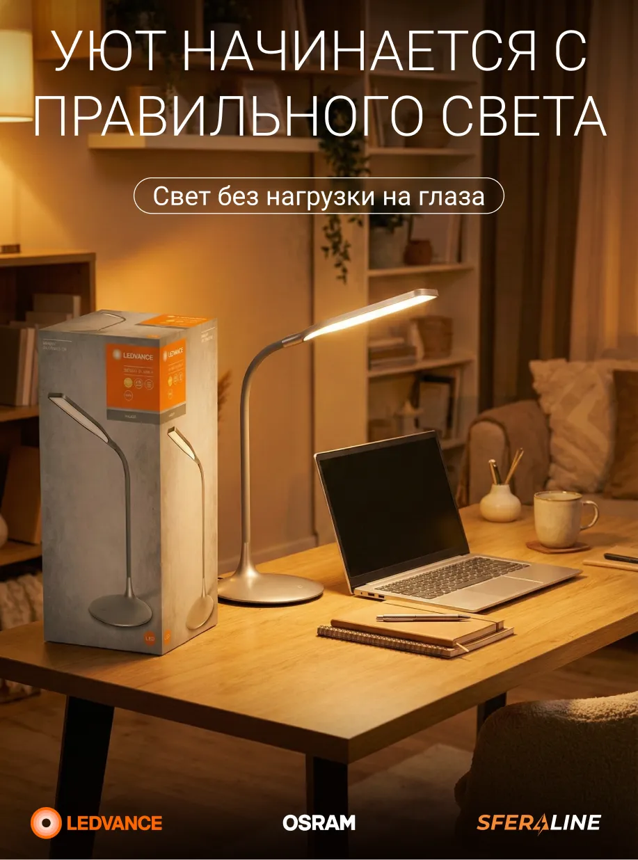 Освещение для дома, офиса и ритейла | Светодиодные светильники и лампы