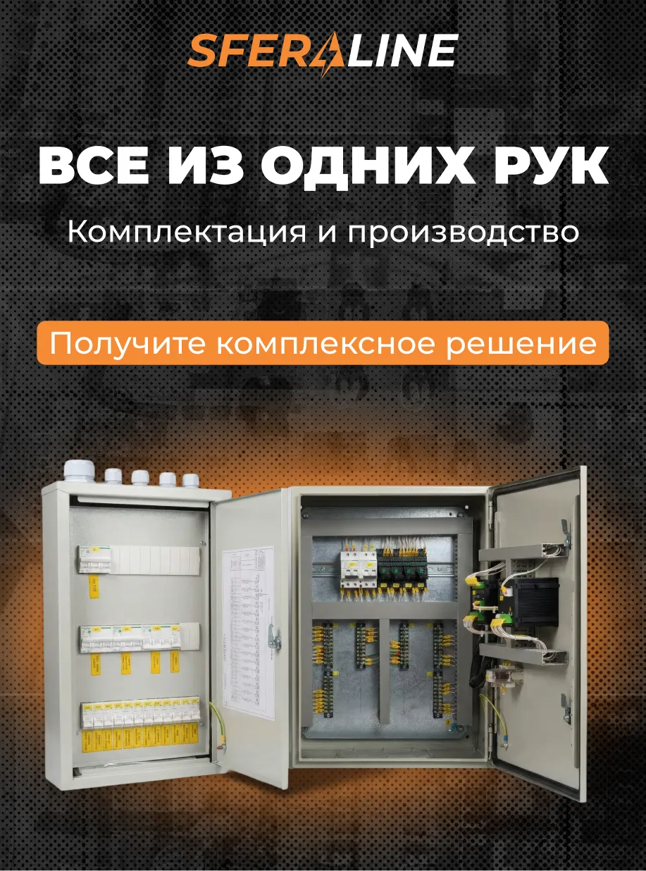 Сборка электрощита под ключ | Комплектующие и монтаж