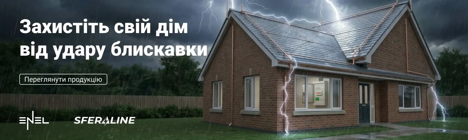 Енел | Блискавкозахист і заземлення для дому та промисловості