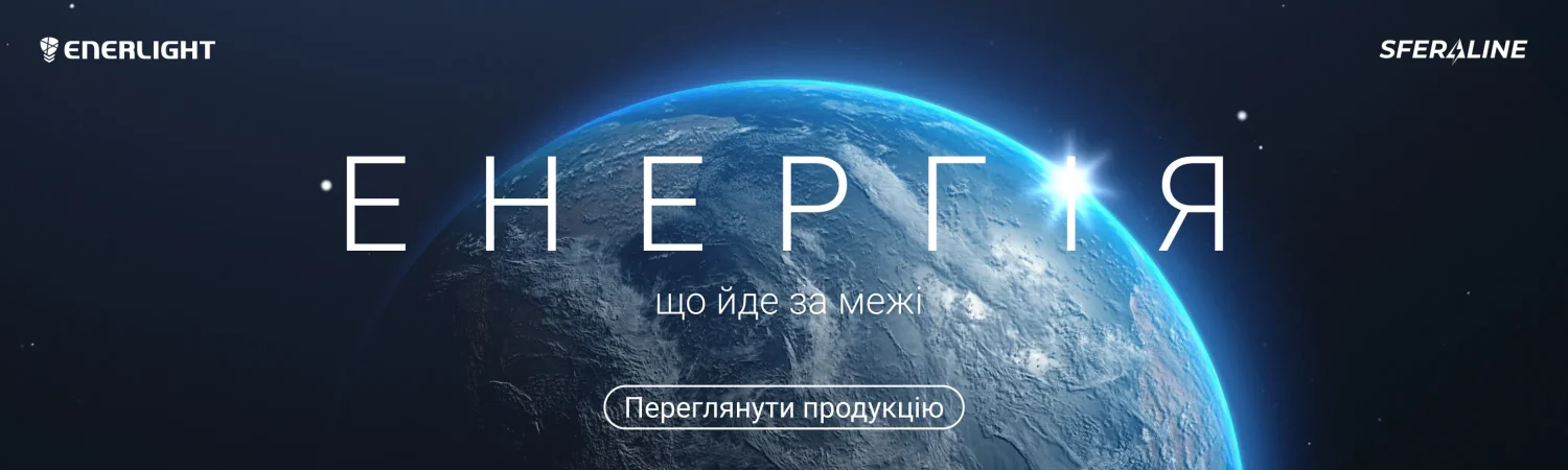 Enerlight | Світлотехнічна продукція та аварійне освітлення для об’єкта