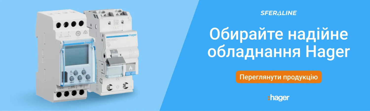 Hager | Модульна автоматика та електрофурнітура