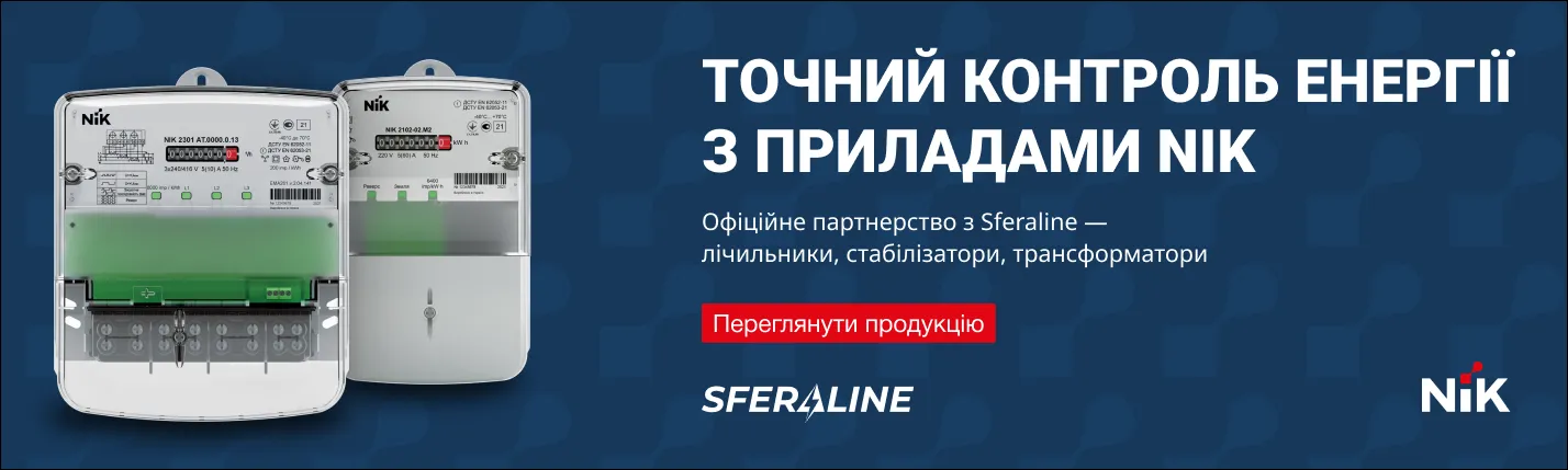 Nik | Розумний лічильник електроенергії, щитове обладнання та стабілізатор
