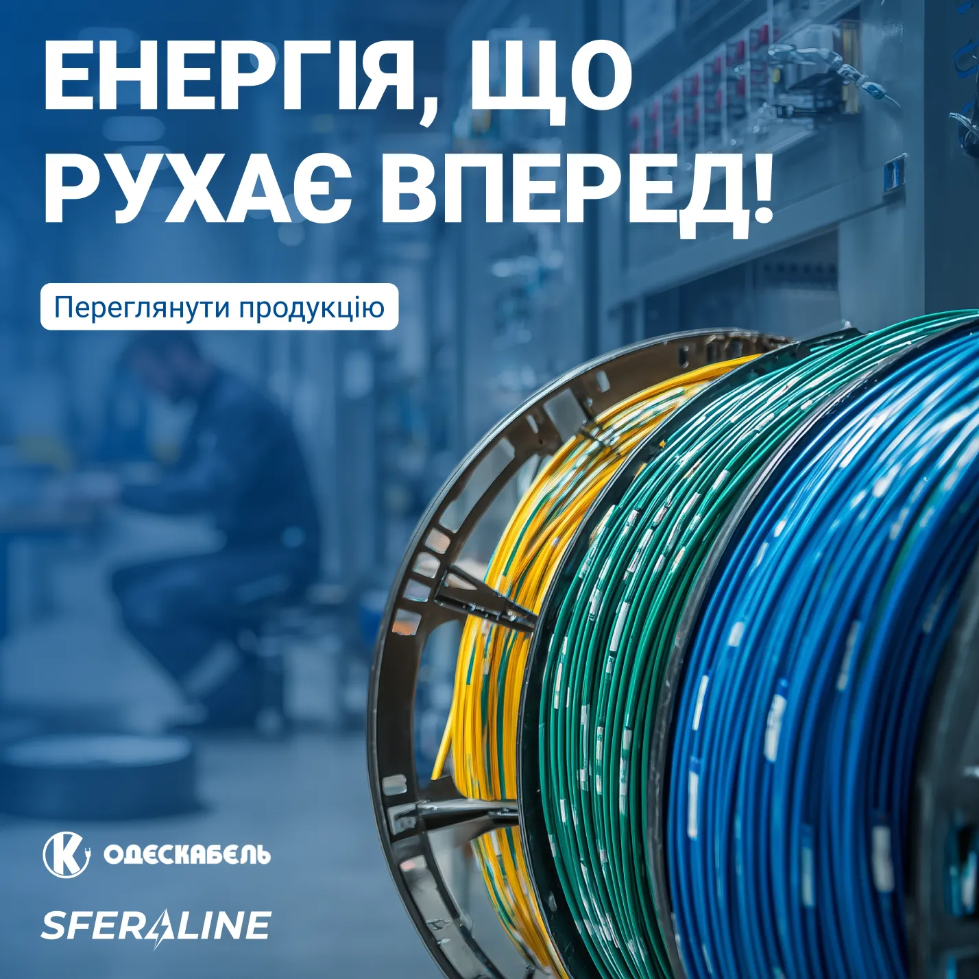 Одескабель | Кабельна продукція для енергетики та телекомунікацій