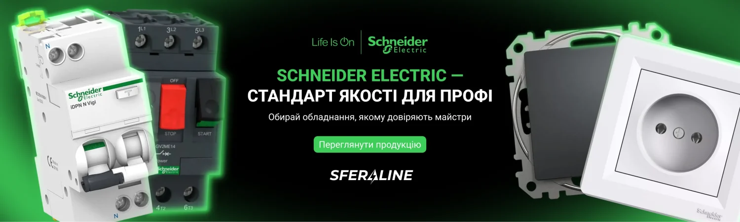 Продукція Schneider Electric | Автоматика та електротехніка