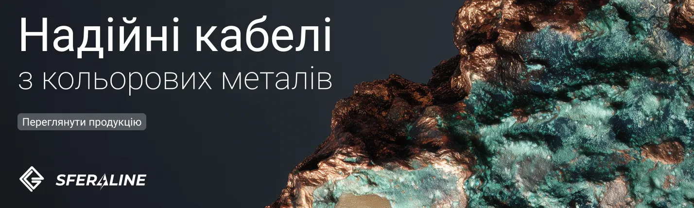 ЗЗКМ | Кабельна продукція та провід для електромережі