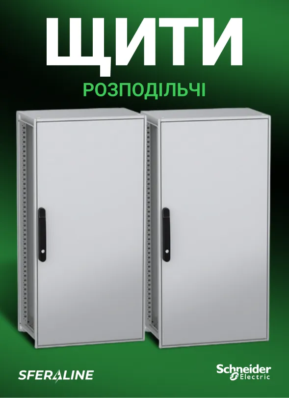 Продукція Schneider Electric | Автоматика та електротехніка