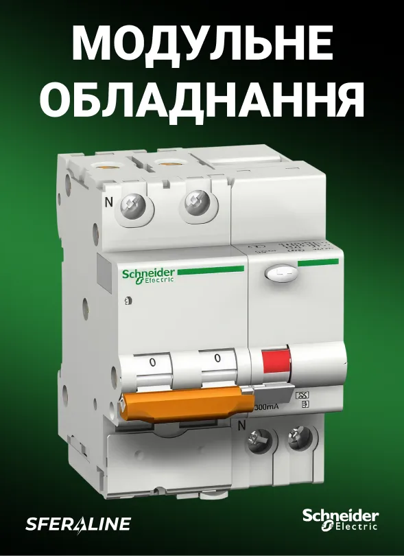 Продукція Schneider Electric | Автоматика та електротехніка