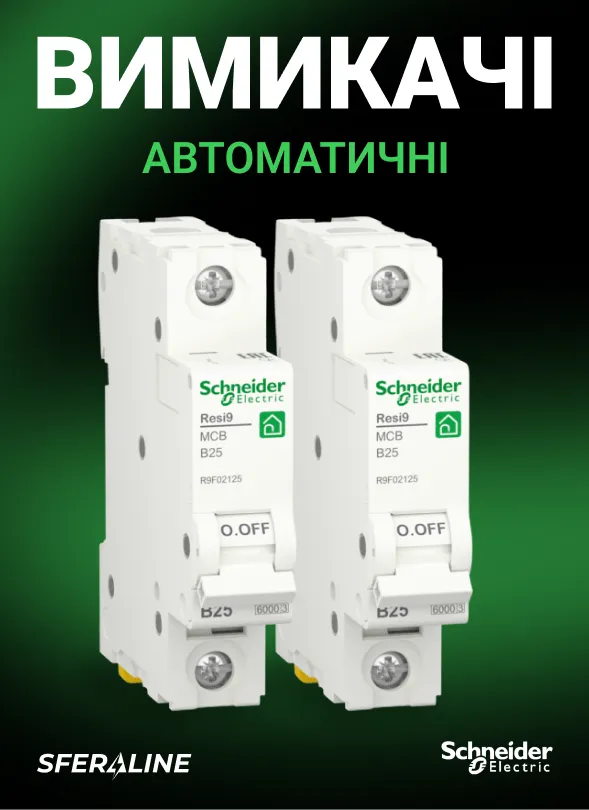 Продукція Schneider Electric | Автоматика та електротехніка