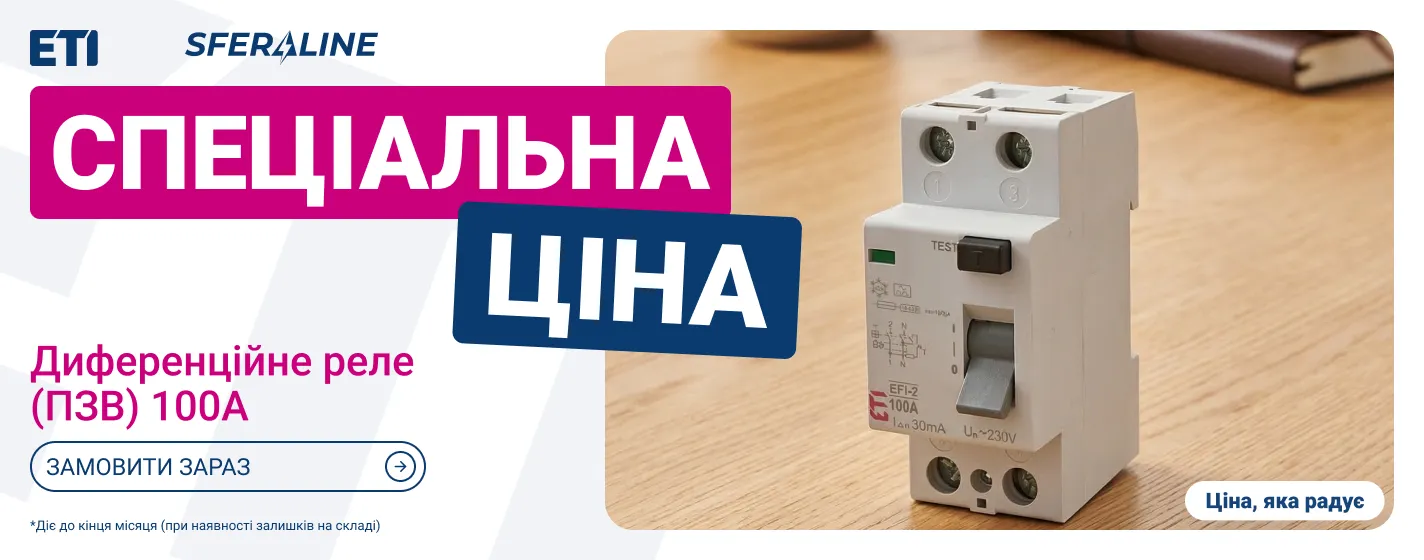ПЗВ ETI 100A | Купити диференційне реле по акції