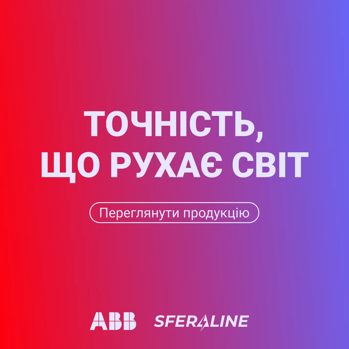 ABB | Продукція для електрифікації та автоматизації об’єкта