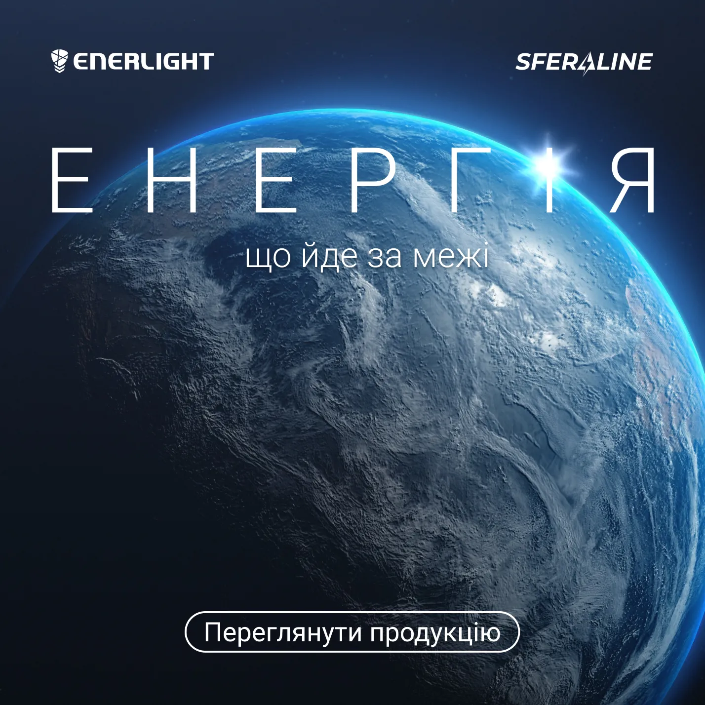 Enerlight | Світлотехнічна продукція та аварійне освітлення для об’єкта