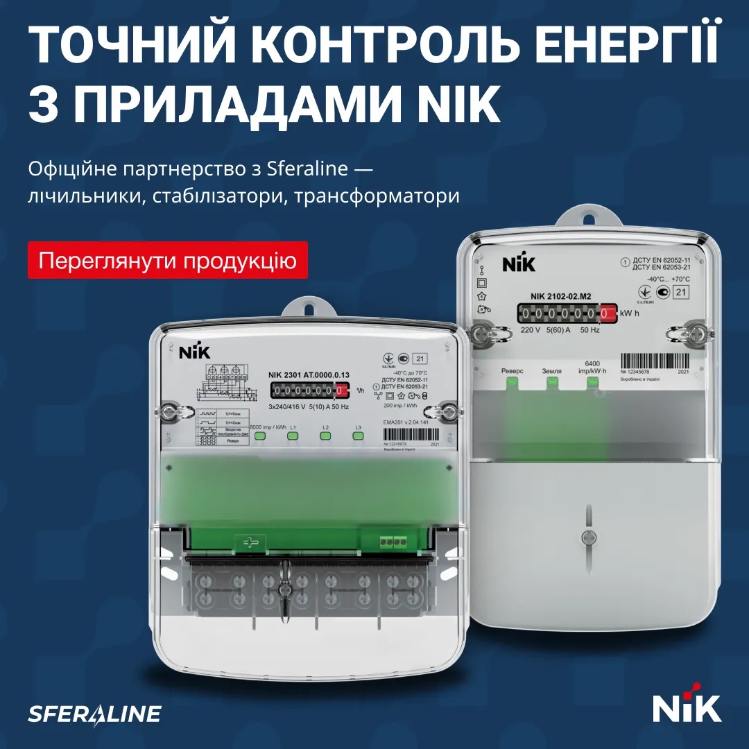 Nik | Розумний лічильник електроенергії, щитове обладнання та стабілізатор