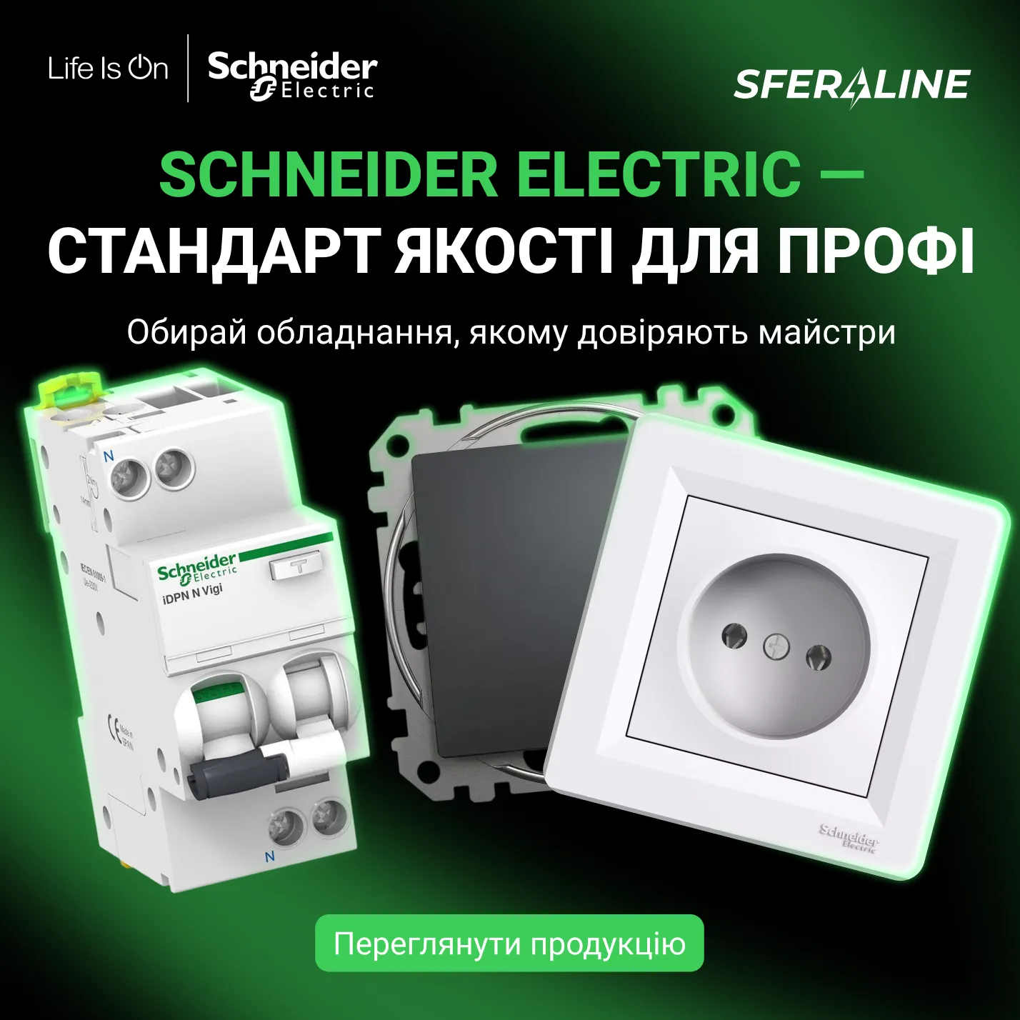 Продукція Schneider Electric | Автоматика та електротехніка