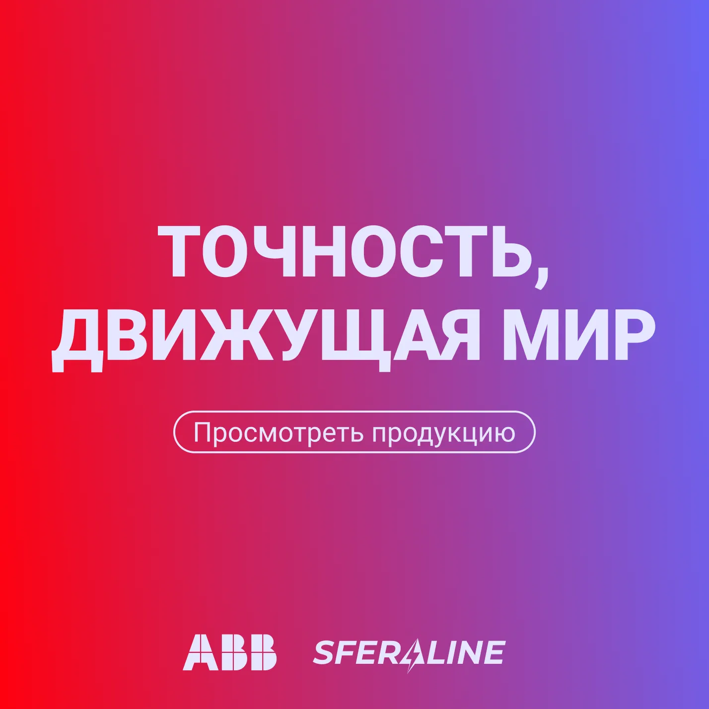 ABB | Продукция для электрификации и автоматизации объекта