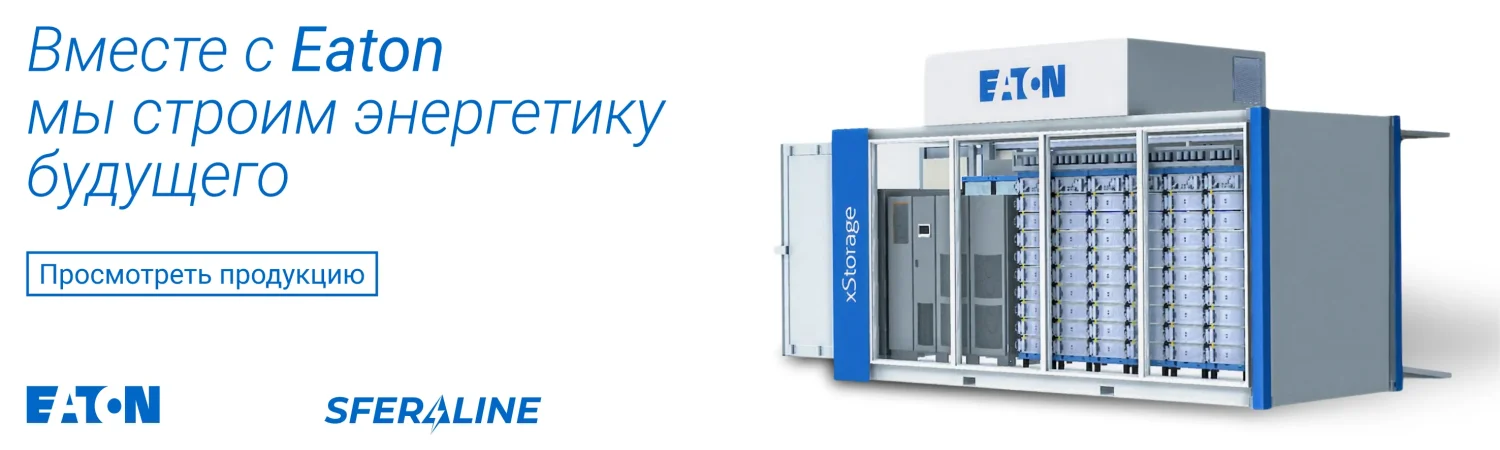 Eaton | Оборудование для защиты, коммутации и управления электроэнергией