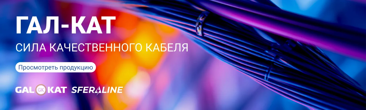 ГалКат | Кабельные наконечники, гильзы и арматура для монтажа