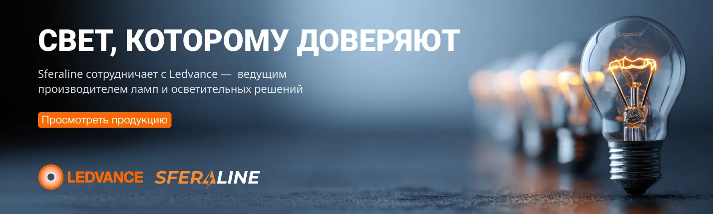 Ledvance | Энергоэффективное светодиодное освещение
