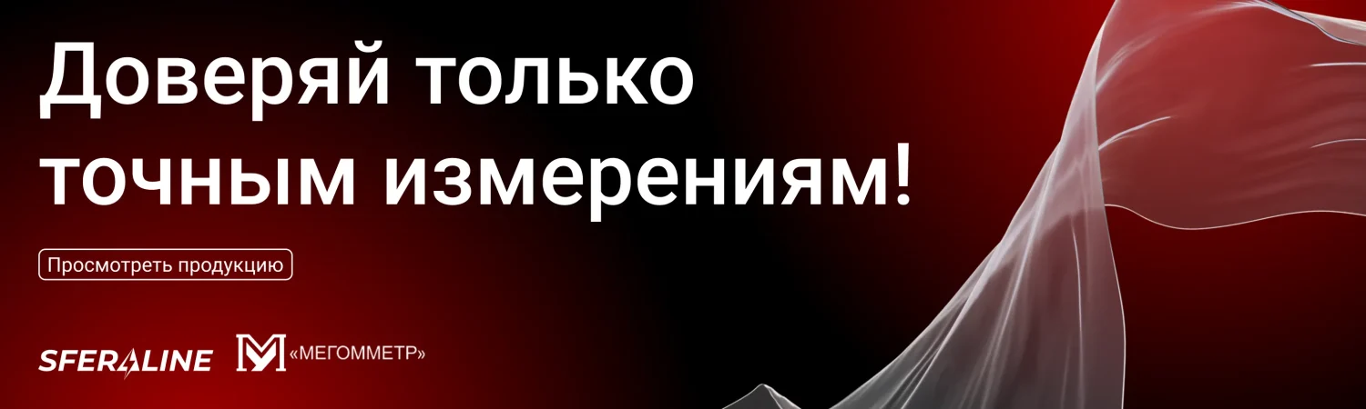 Мегомметр | Измерительное оборудование и тестеры для электросети