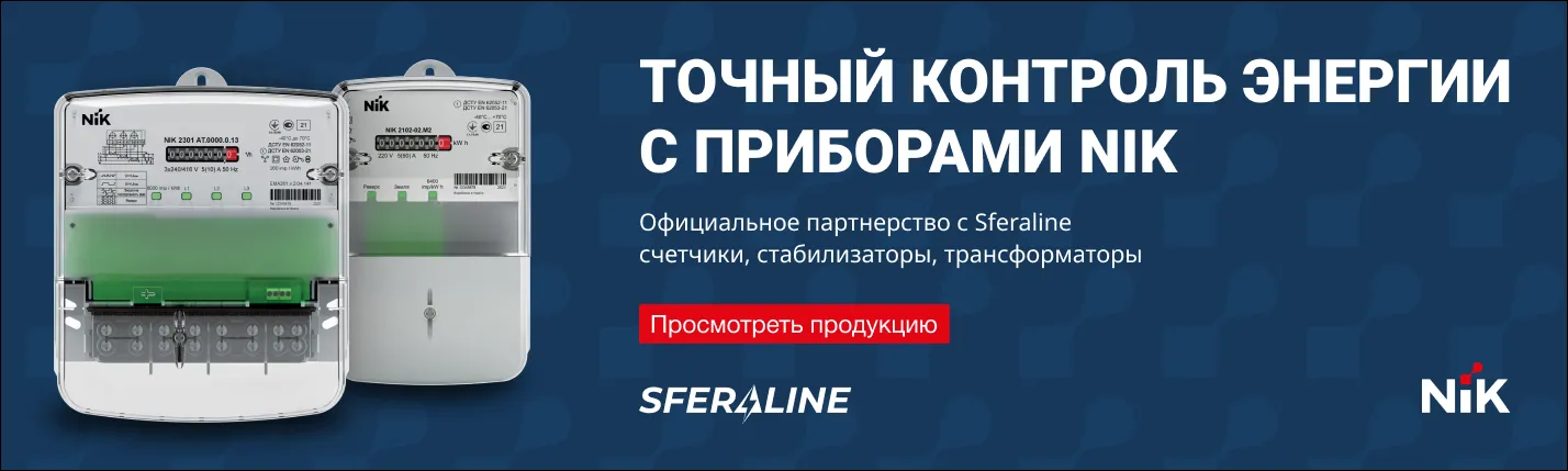 Nik | Умный счетчик электроэнергии, щитовое оборудование и стабилизатор