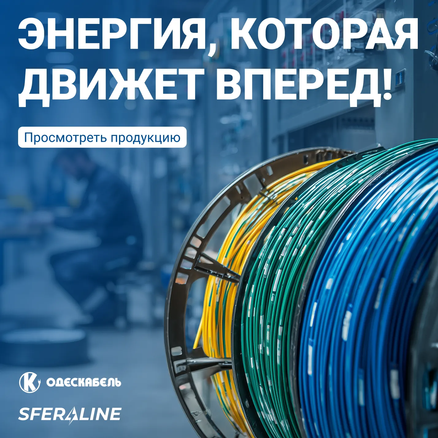 Одескабель | Кабельная продукция для энергетики и телекоммуникаций