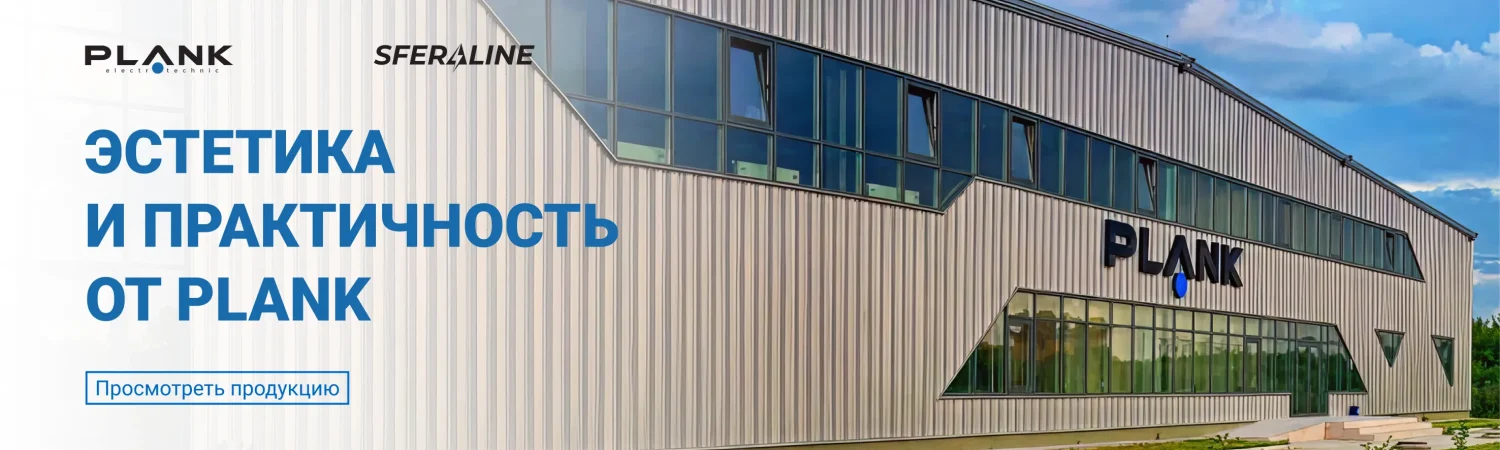 Электрофурнитура Plank | Розетки, выключатели и монтажные боксы