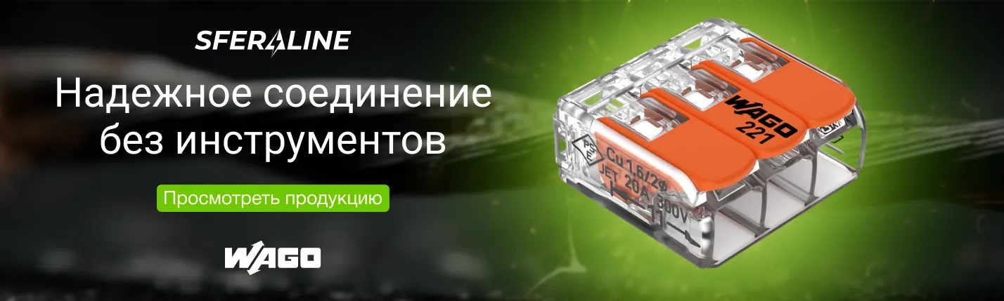 Клеммы WAGO | Продукция для соединения и автоматизации