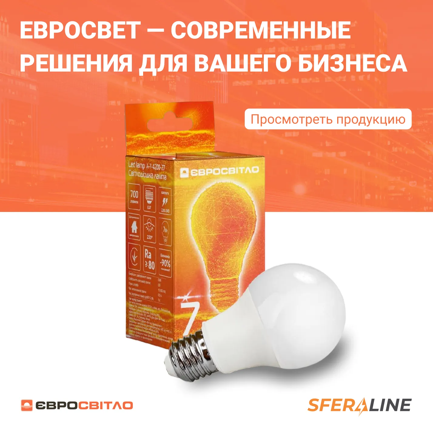 Евросвет | LED освещение для дома и бизнеса