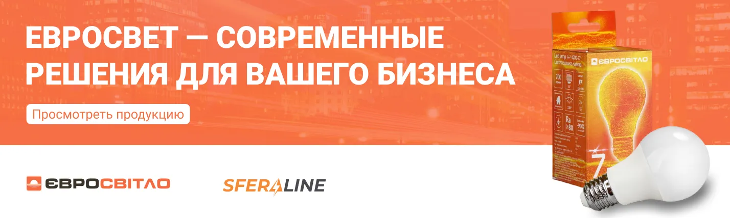 Евросвет | LED освещение для дома и бизнеса