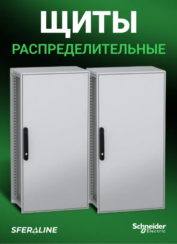 Продукция Schneider Electric | Автоматика и электротехника