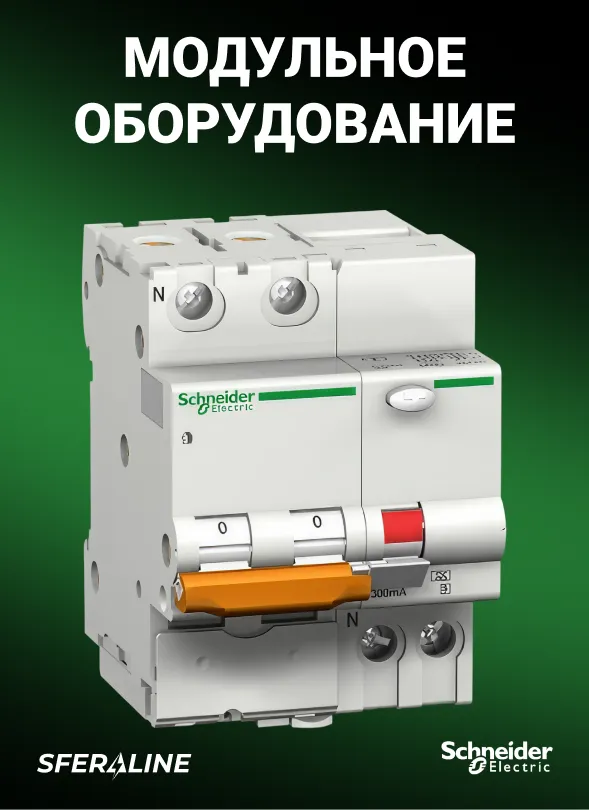 Продукция Schneider Electric | Автоматика и электротехника