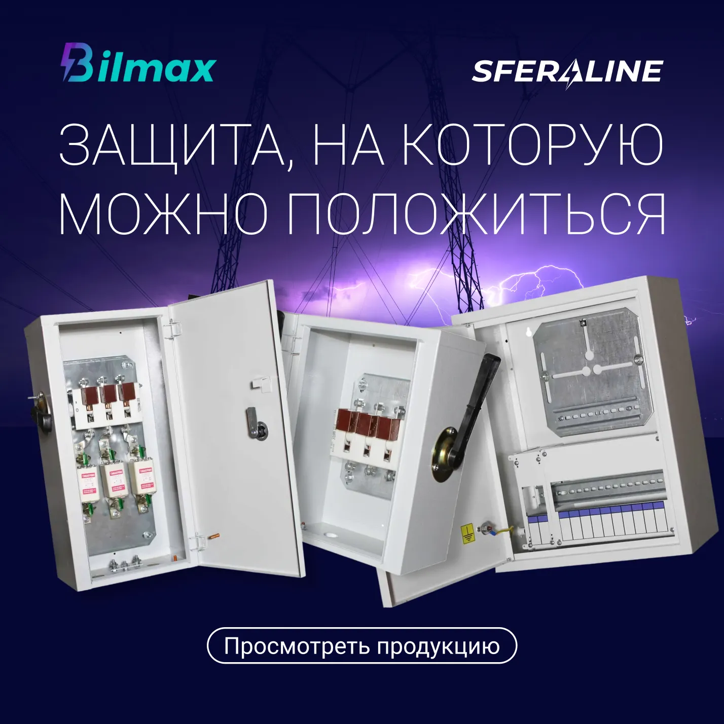 Bilmax | Электротехнические изделия и металлоконструкции для монтажа и пожарной безопасности