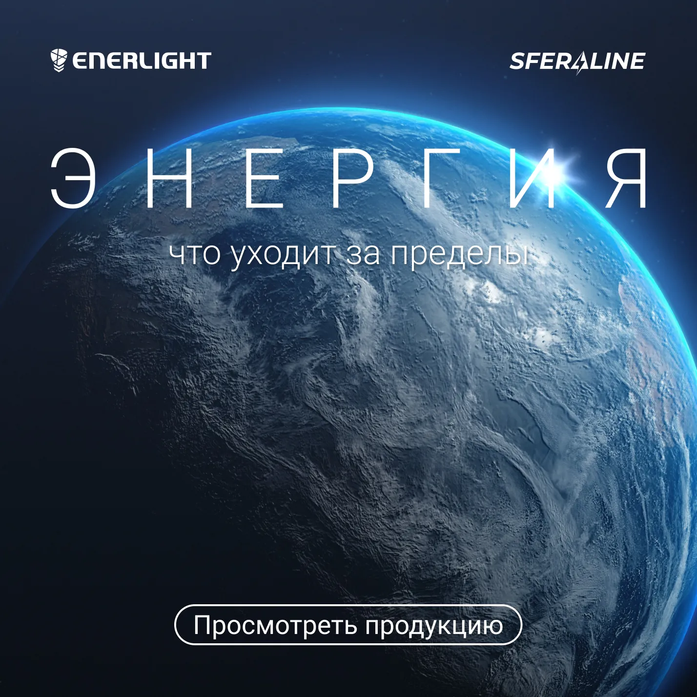 Enerlight | Светотехническая продукция и аварийное освещение для объекта