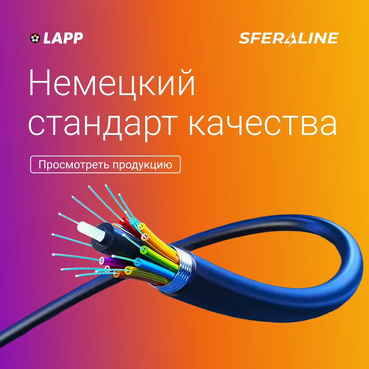 LAPP в Украине | Кабельная продукция и системы соединения для промышленности