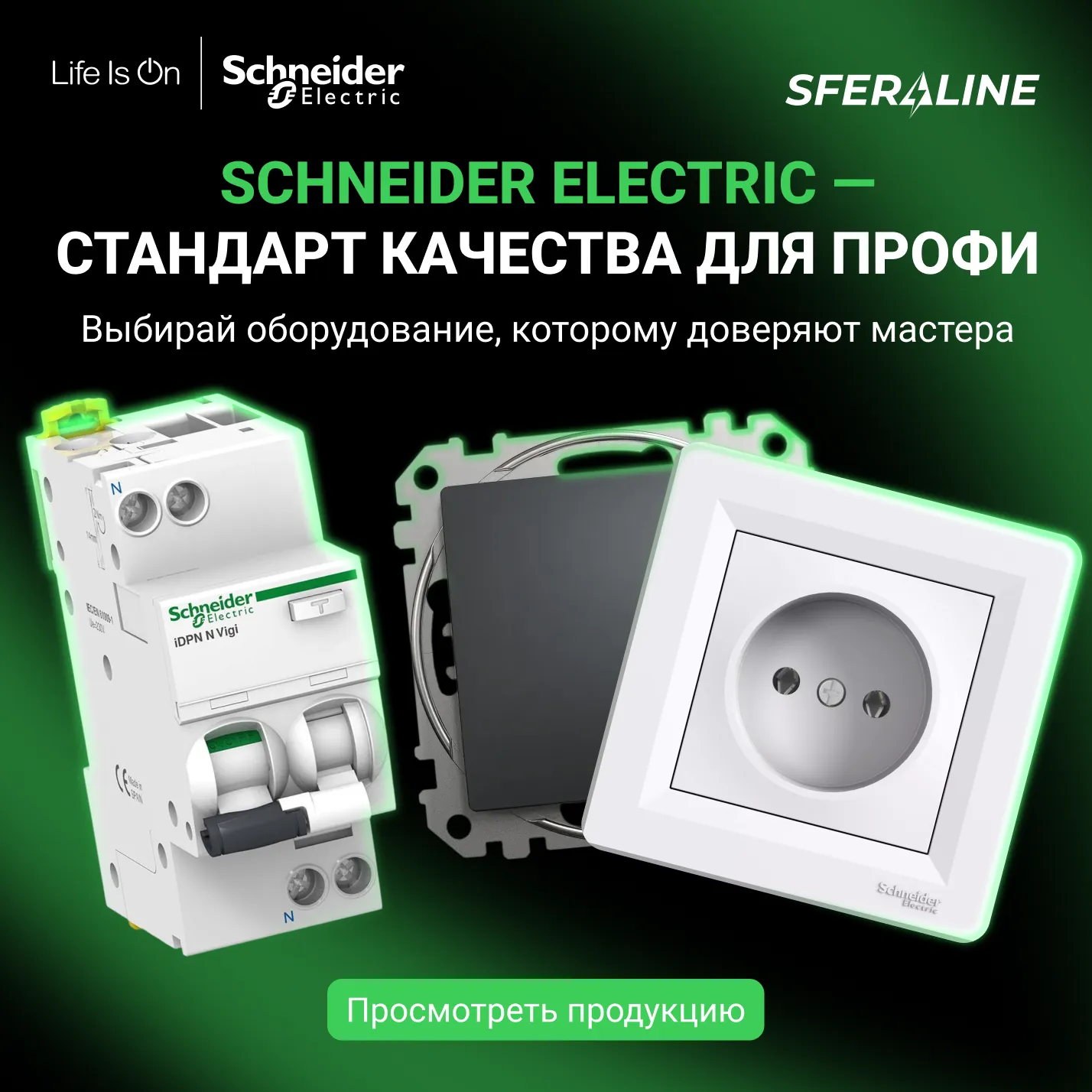 Продукция Schneider Electric | Автоматика и электротехника