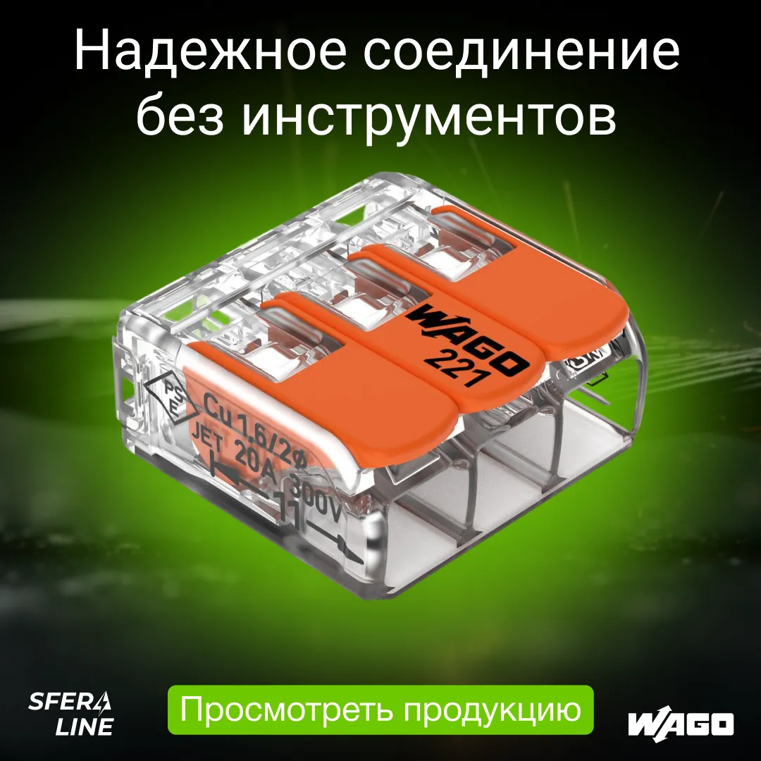Клеммы WAGO | Продукция для соединения и автоматизации