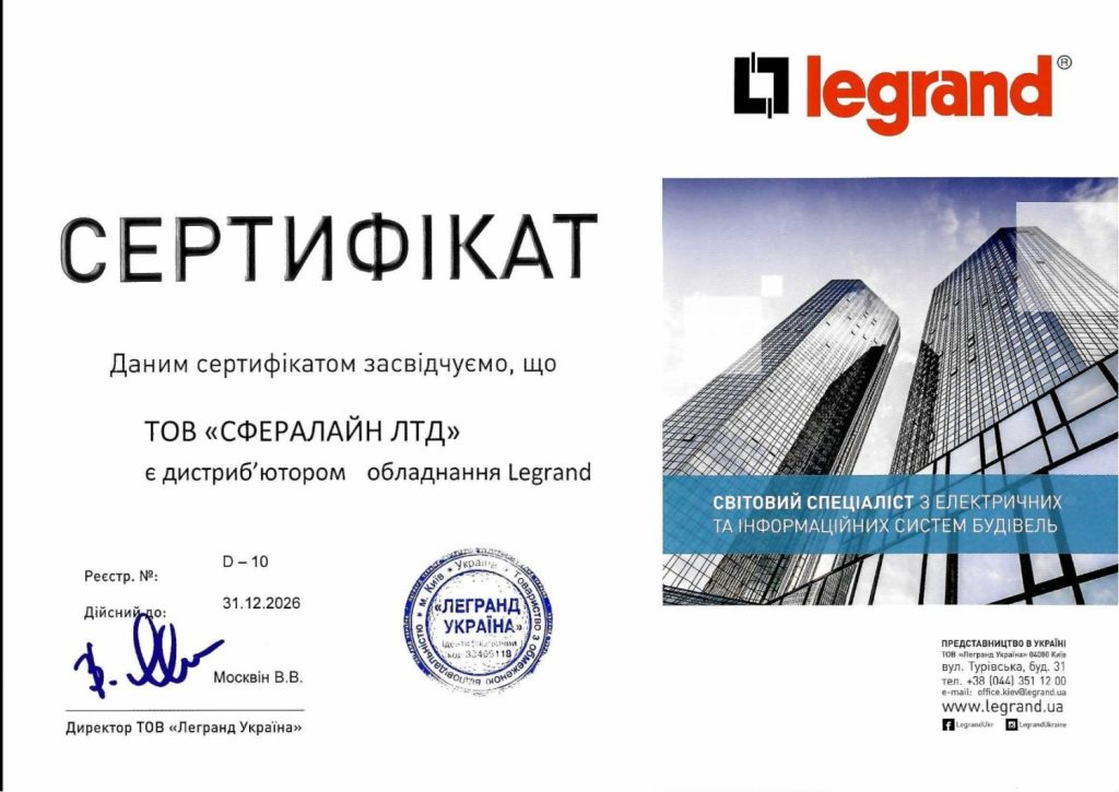Sferaline — официальный дистрибьютор Legrand