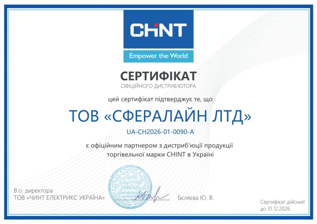 Sferaline — официальный дистрибьютор CHINT
