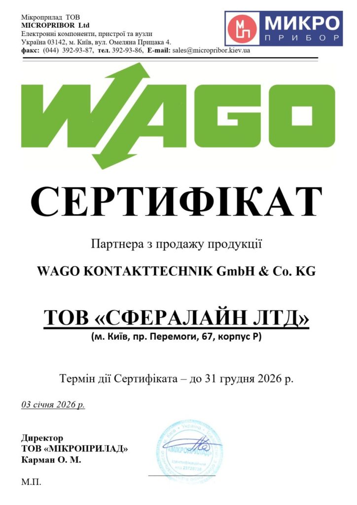 Sferaline — офіційний дистриб'ютор WAGO
