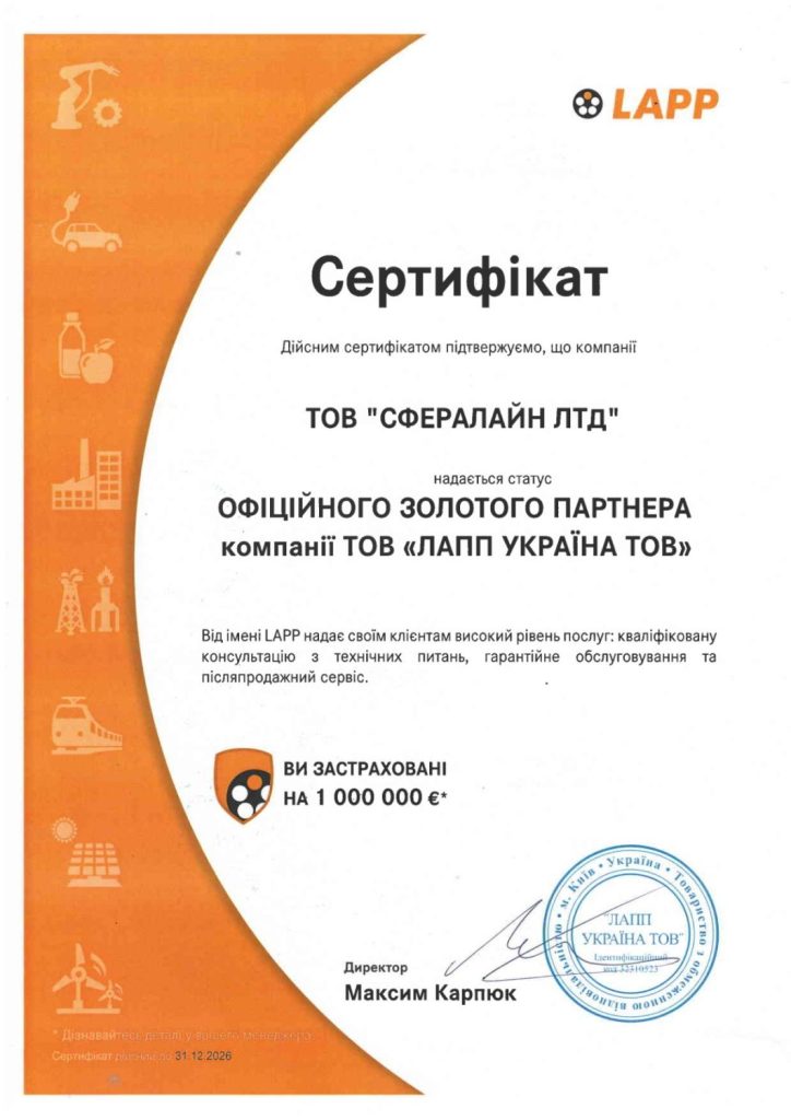 Sferaline — офіційний дистриб'ютор ЛАПП УКРАЇНА