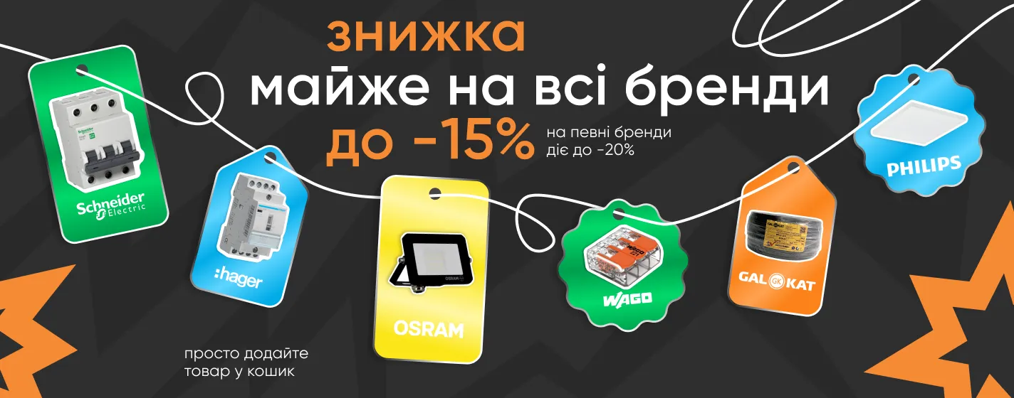 Купити кабель та автоматику оптом | Електротехніка для монтажу і будівництва по знижці 