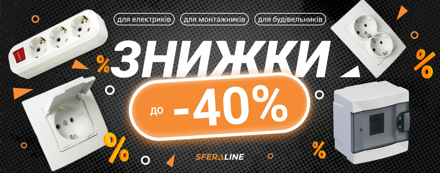 Електротехніка оптом та в роздріб | Знижка для електрика монтажника та будівельника