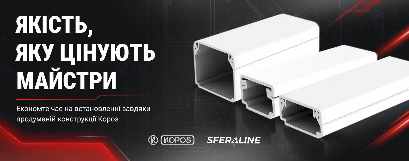 Купити гофру | Кабельний канал та монтажна коробка Копос
