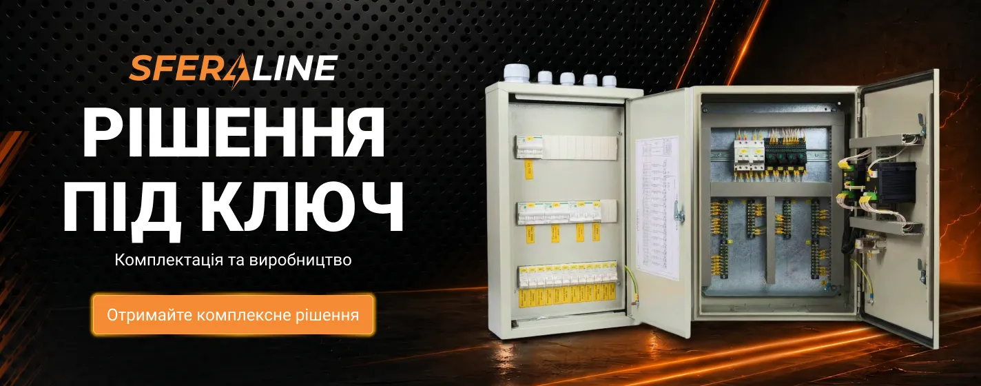 Збірка електрощита під ключ | Комплектуючі та монтаж