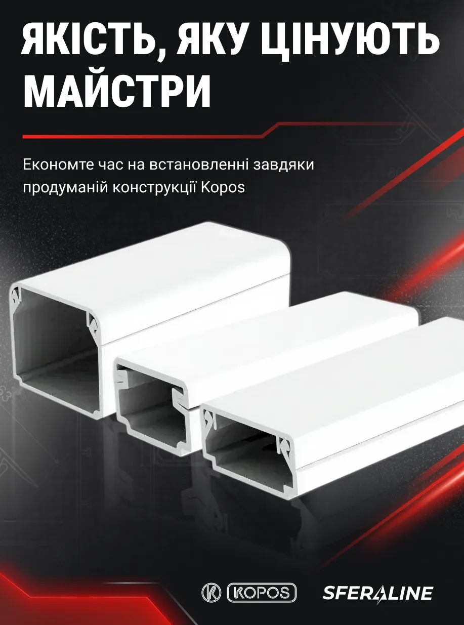 Купити гофру | Кабельний канал та монтажна коробка Копос